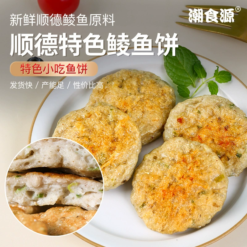 广东特色肉丸子顺德鲮鱼饼小吃店速冻煎炸半成品酒楼菜海鲜