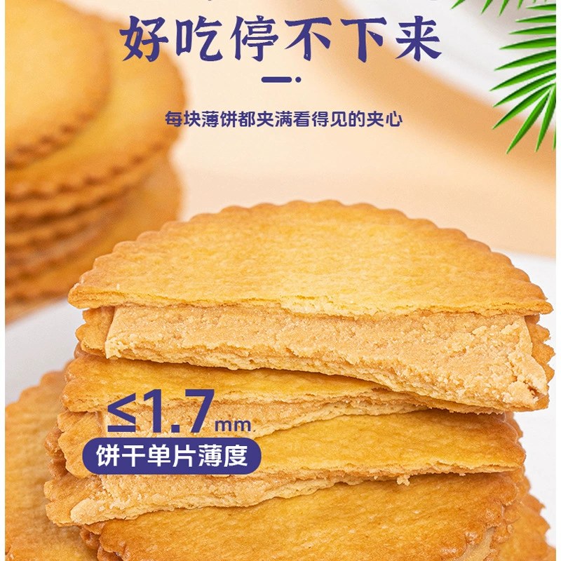 夹心饼干花生酱夹心饼干休闲零食抖音同款马铃薯饼干工厂直发
